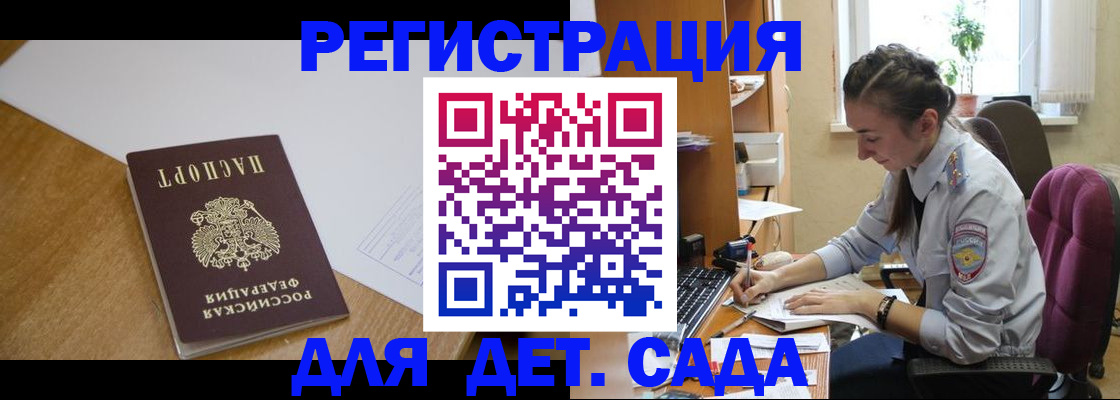 временная регистрация законно в Самаре