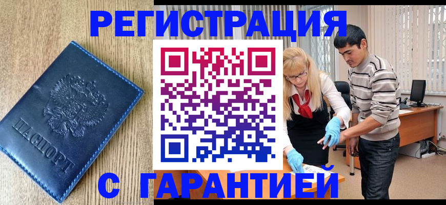 временная прописка в Самаре